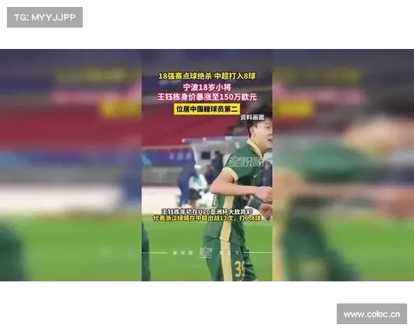 中国足坛新纪录!18 岁王钰栋身价 150 万欧元创历史新高 中国足坛新纪录!18 岁王钰栋身价 150 万欧元创历史新高